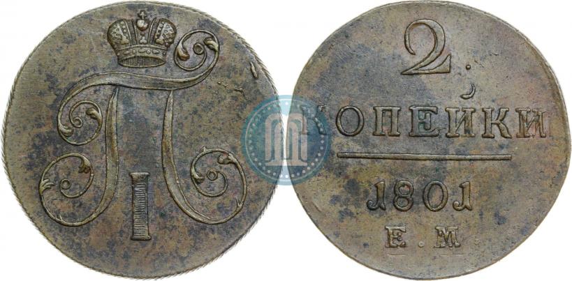 Фото 2 копейки 1801 года ЕМ 