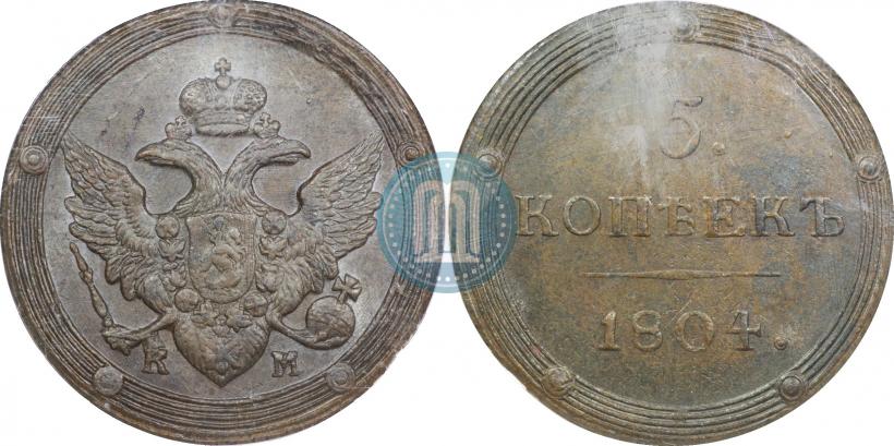 Фото 5 копеек 1804 года КМ 