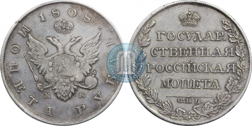 Фото 1 рубль 1808 года СПБ-МК 