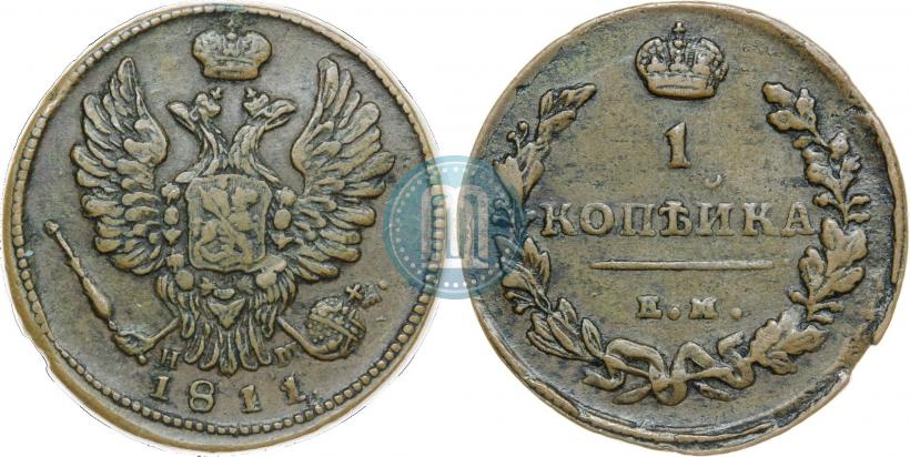 Фото 1 копейка 1811 года ЕМ-НМ 