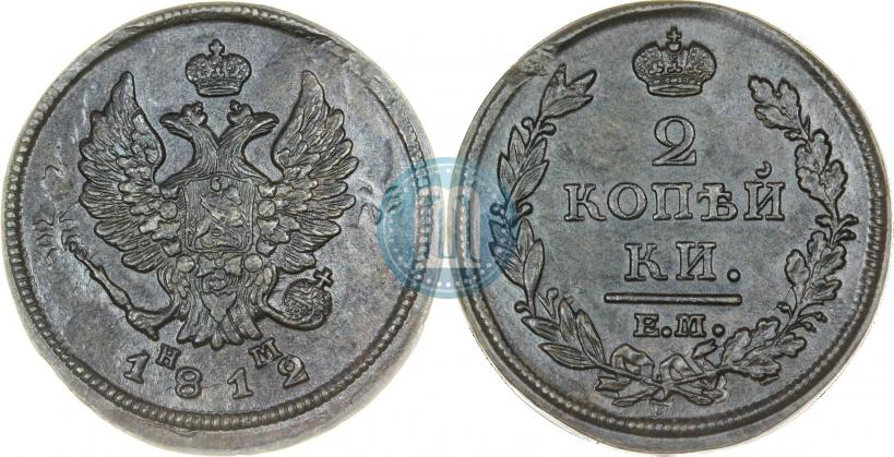 Фото 2 копейки 1812 года ЕМ-НМ 