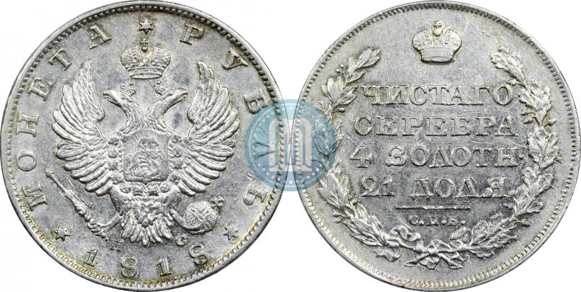 Фото 1 рубль 1818 года СПБ-ПС 