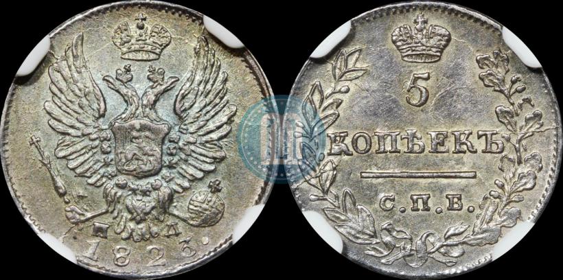 Фото 5 копеек 1823 года СПБ-ПД 