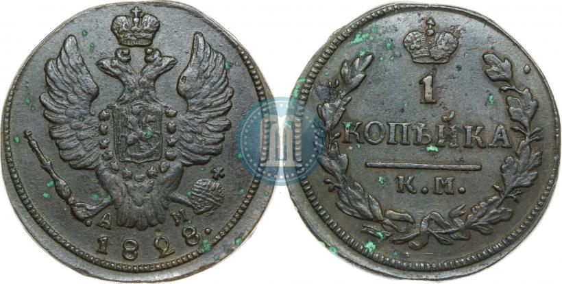 Фото 1 копейка 1828 года КМ-АМ 