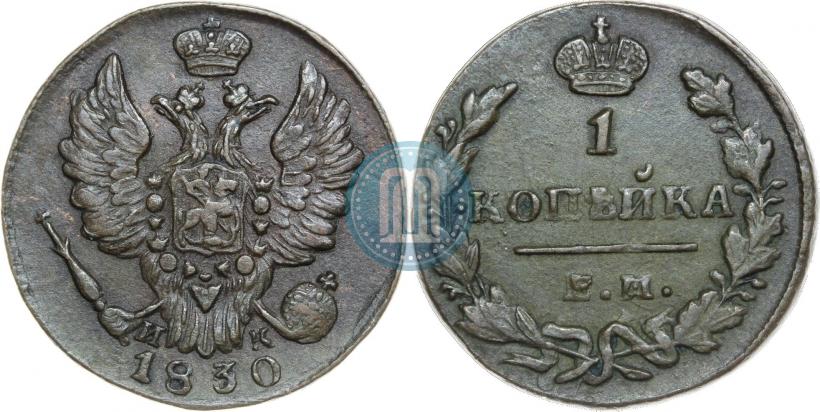Фото 1 копейка 1830 года ЕМ-ИК "Орел с поднятыми крыльями"