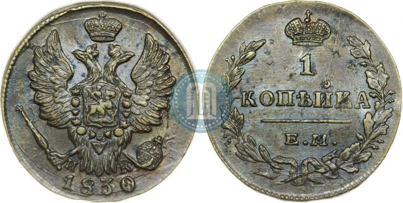 Фото 1 копейка 1830 года ЕМ-ИК "Орел с поднятыми крыльями"