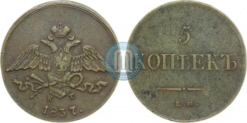 Picture 5 kopecks 1837 year ЕМ-КТ 