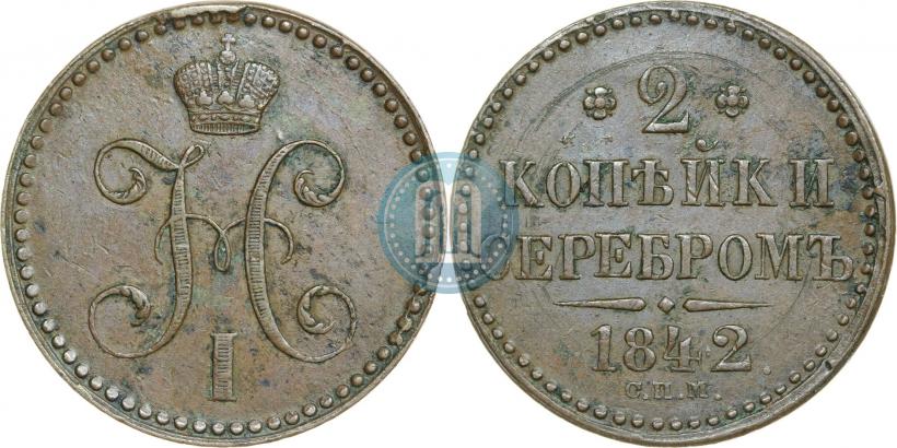 Picture 2 kopecks 1842 year СПМ 
