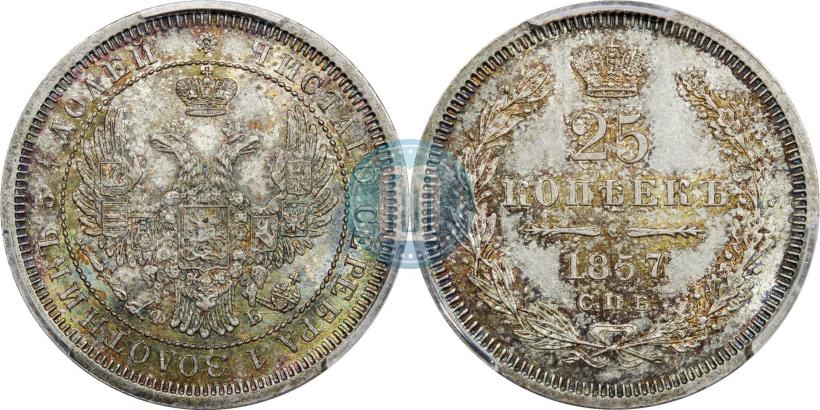 Фото 25 копеек 1857 года СПБ-ФБ 