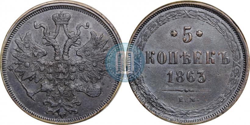 Picture 5 kopecks 1863 year ЕМ 