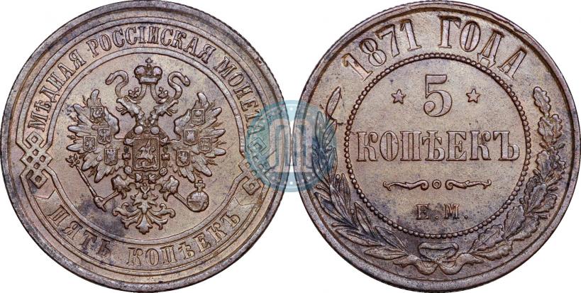 Picture 5 kopecks 1871 year ЕМ 