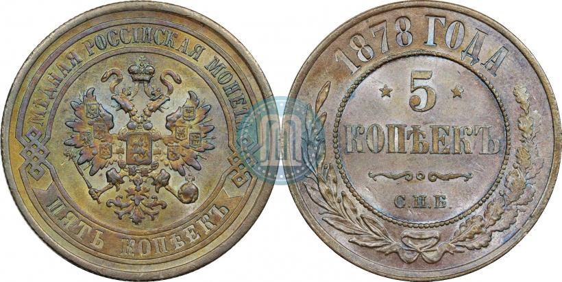 Фото 5 копеек 1878 года СПБ 