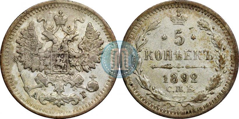 Фото 5 копеек 1892 года СПБ-АГ 