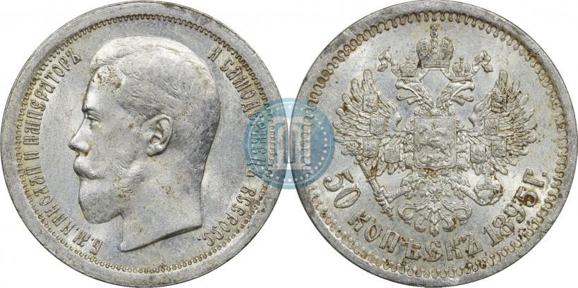 Фото 50 копеек 1895 года (АГ) 