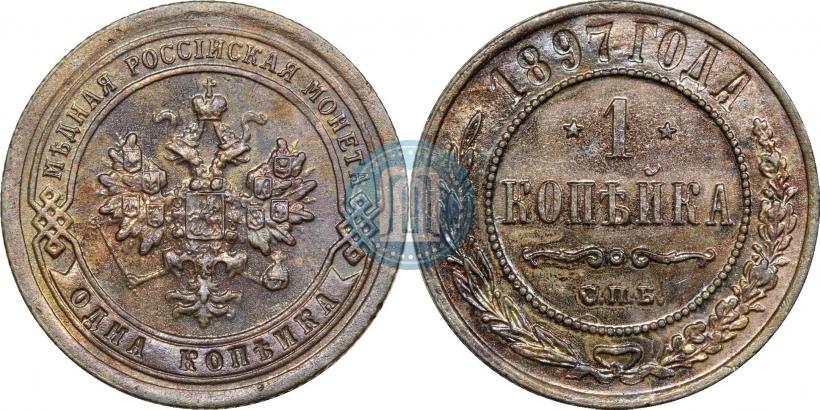 Фото 1 копейка 1897 года СПБ 