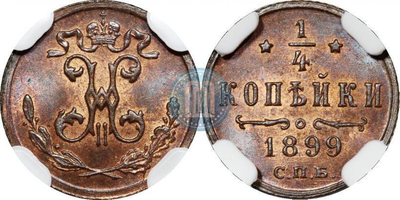 Фото 1/4 копейки 1899 года СПБ 