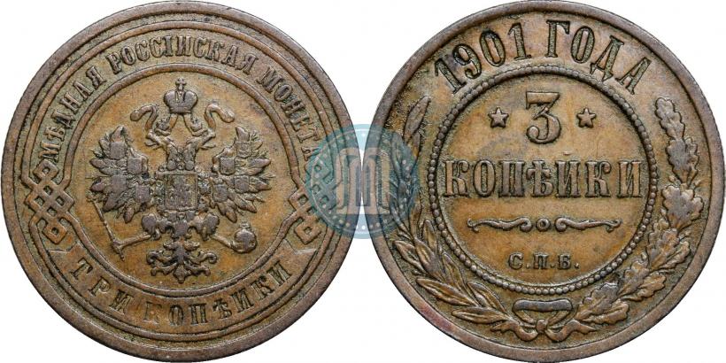 Picture 3 kopecks 1901 year СПБ 