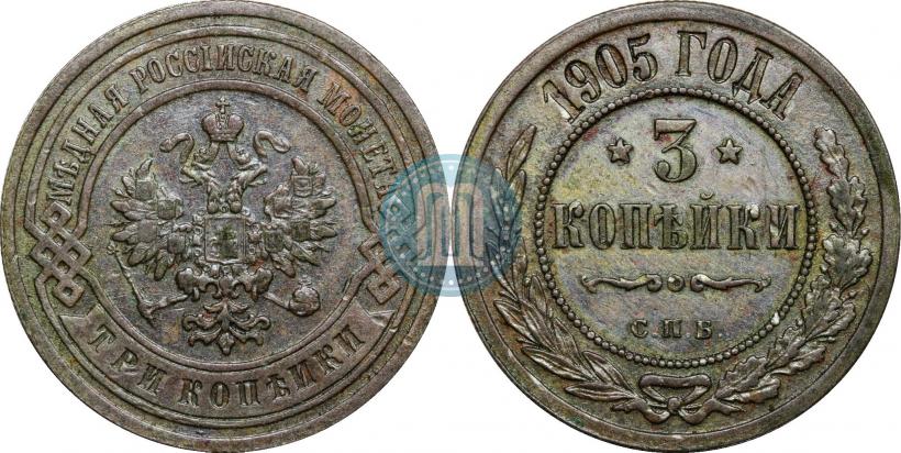 Фото 3 копейки 1905 года СПБ 