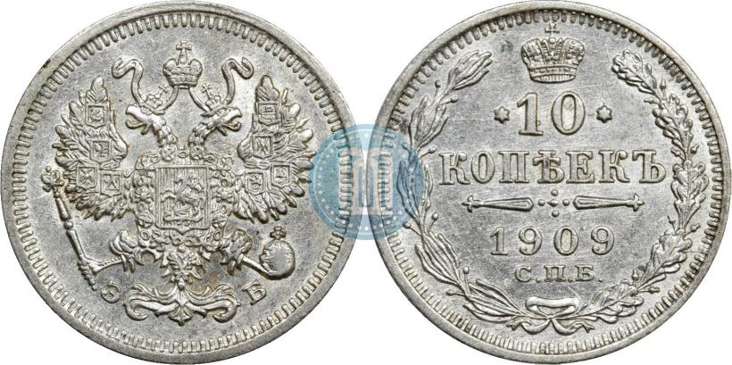 Фото 10 копеек 1909 года СПБ-ЭБ 
