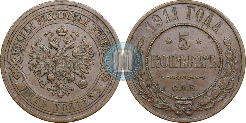 Фото 5 копеек 1911 года СПБ 
