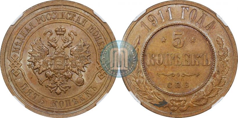 Фото 5 копеек 1911 года СПБ 