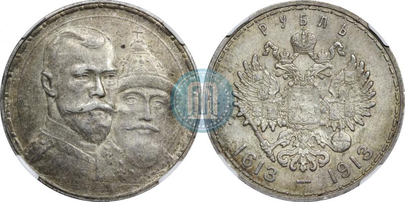 Фото 1 рубль 1913 года (ВС) "В память 300-летия дома Романовых"