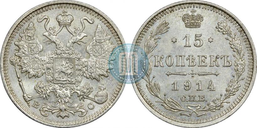 Picture 15 kopecks 1914 year СПБ-ВС 