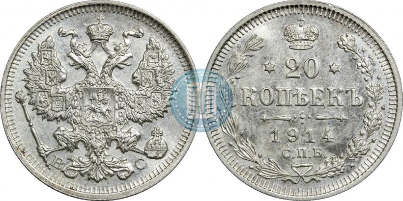 Фото 20 копеек 1914 года СПБ-ВС 