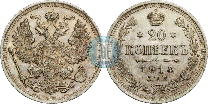 Фото 20 копеек 1914 года СПБ-ВС 