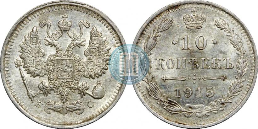 Picture 10 kopecks 1915 year ВС 