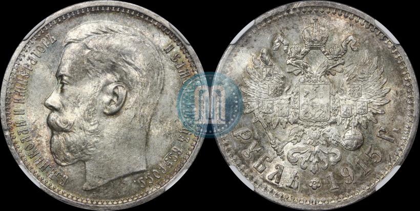 Фото 1 рубль 1915 года (ВС) 