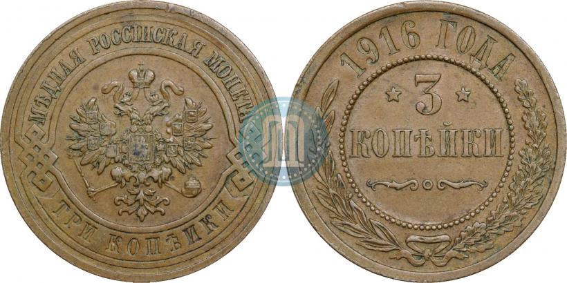Фото 3 копейки 1915 года  