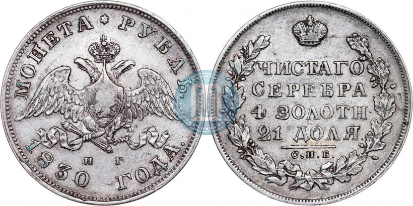 Picture 1 rouble 1830 year СПБ-НГ 