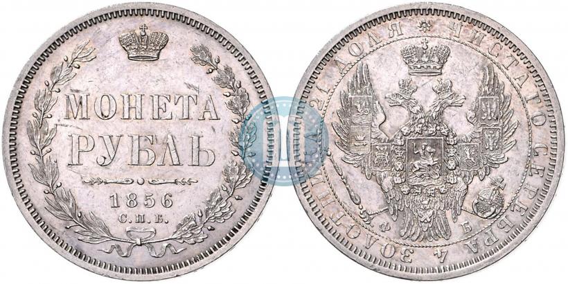 Фото 1 рубль 1856 года СПБ-ФБ 