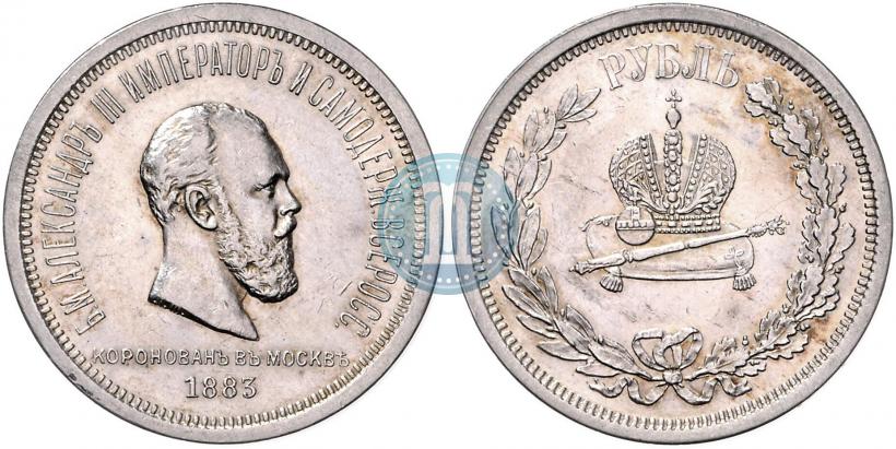 Фото 1 рубль 1883 года ЛШ "В память Коронации Императора Александра III"
