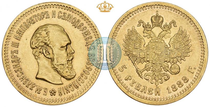 Фото 5 рублей 1888 года (АГ) 