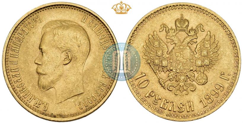 Фото 10 рублей 1899 года (АГ) 