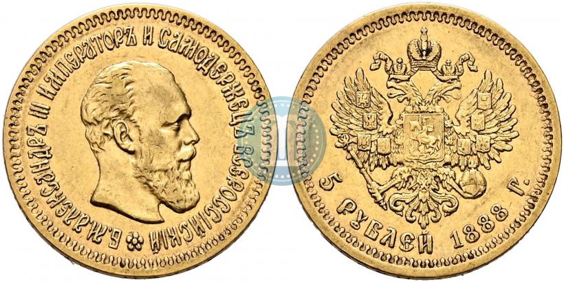 Фото 5 рублей 1888 года (АГ) 