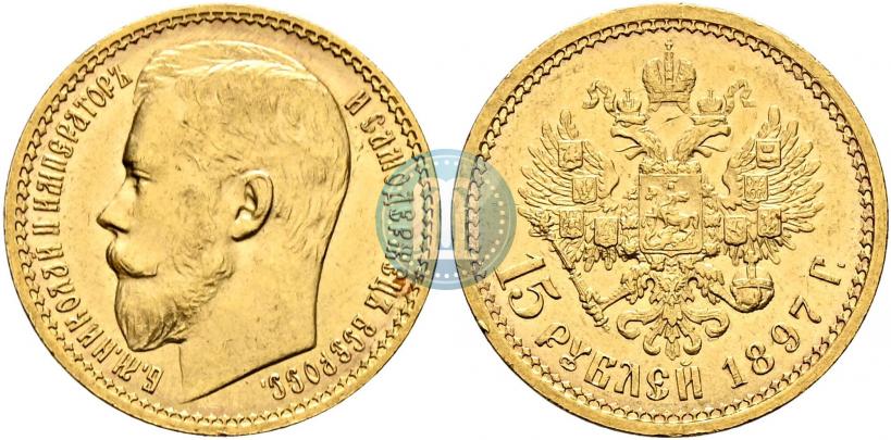 Фото 15 рублей 1897 года (АГ) 