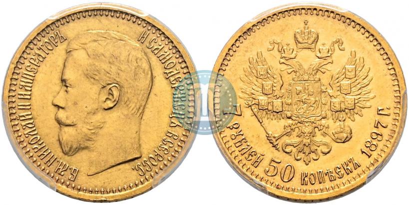 Фото 7,5 рублей 1897 года (АГ) 