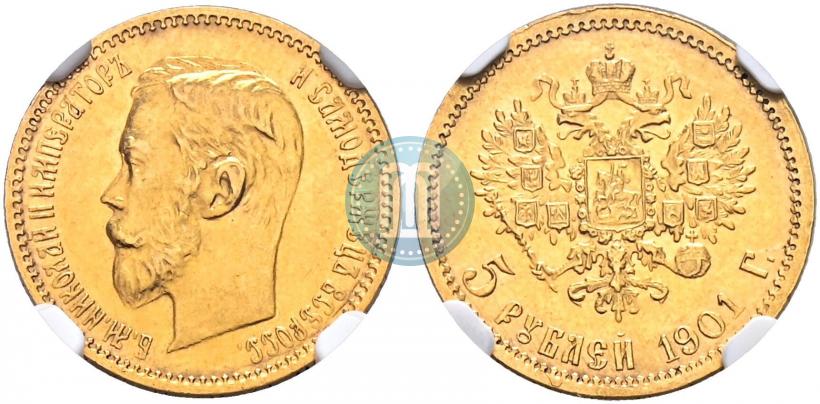 Фото 5 рублей 1901 года (ФЗ) 