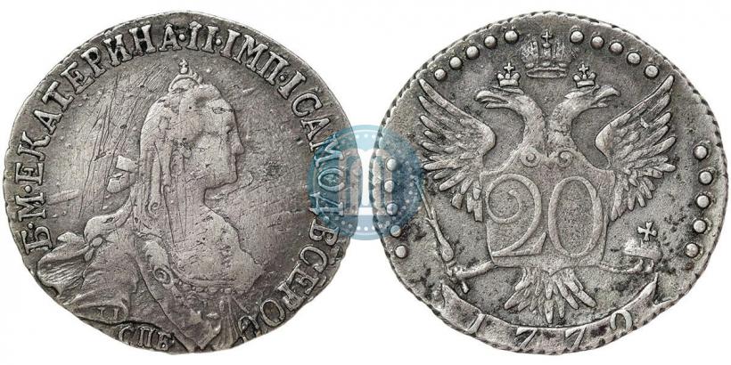 Фото 20 копеек 1770 года СПБ 