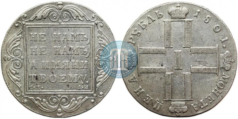 Фото 1 рубль 1801 года СМ-АИ 