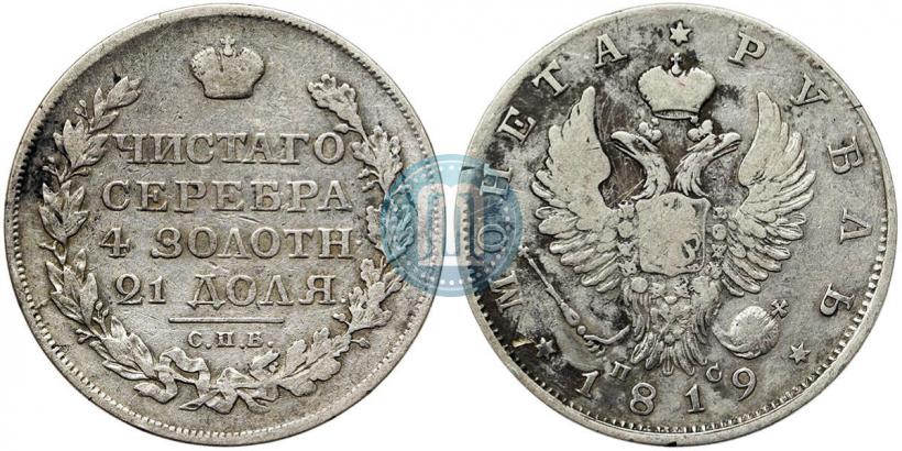 Фото 1 рубль 1819 года СПБ-ПС 