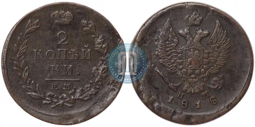Фото 2 копейки 1818 года ЕМ-НМ 