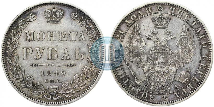 Фото 1 рубль 1849 года СПБ-ПА 