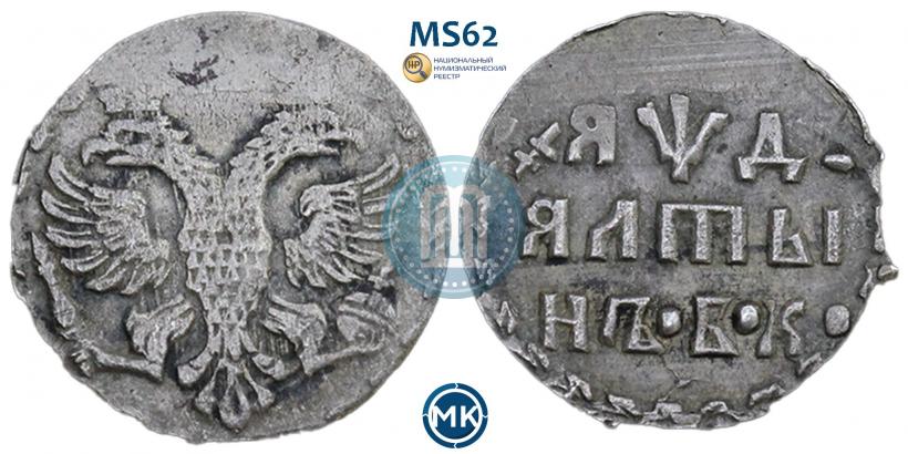 Фото Алтын 1704 года БК 