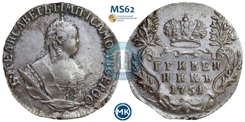 Фото Гривенник 1751 года  