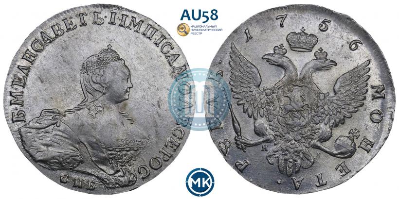 Picture 1 rouble 1756 year СПБ-ЯI 