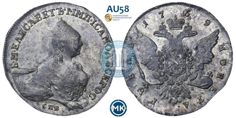 Фото 1 рубль 1759 года СПБ-НК 